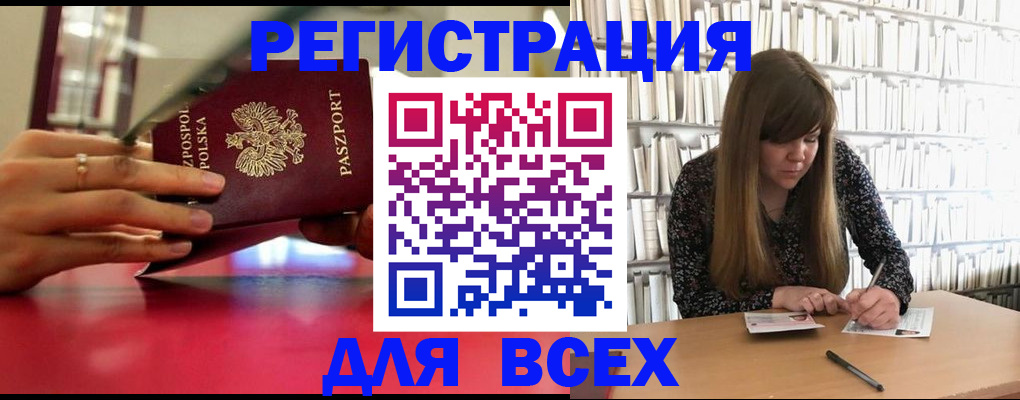 прописка штамп в Слюдянке