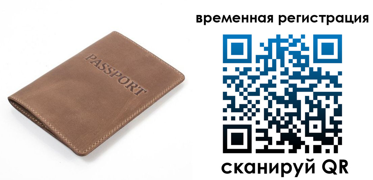 временная регистрация в квартире в Слюдянке