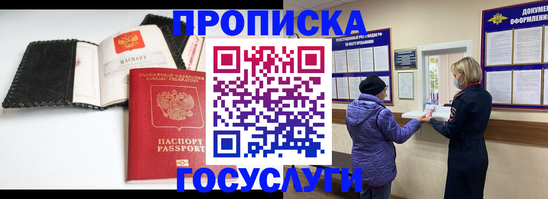 прописка штамп в Слюдянке