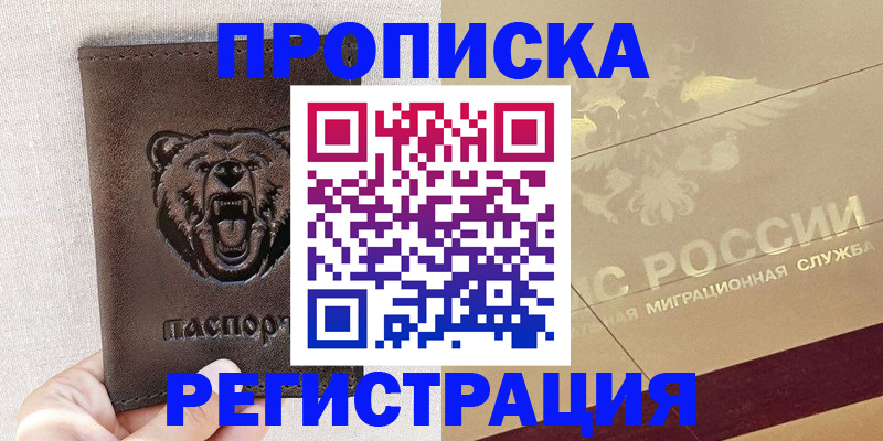 прописка ребенка в Слюдянке