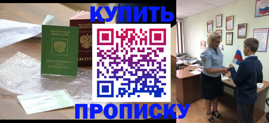 прописка для работы в Слюдянке