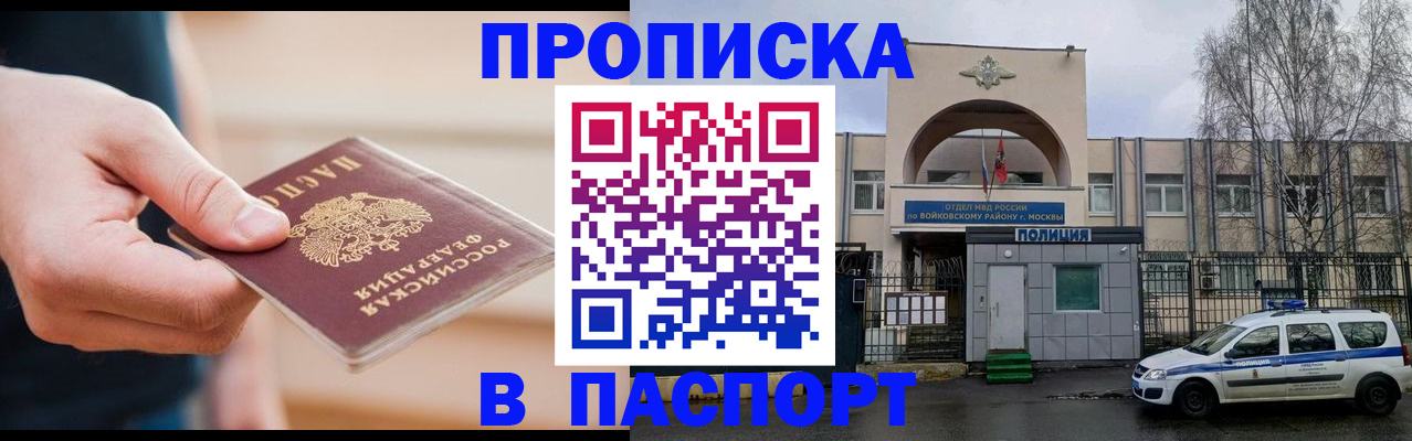 прописка для работы в Слюдянке
