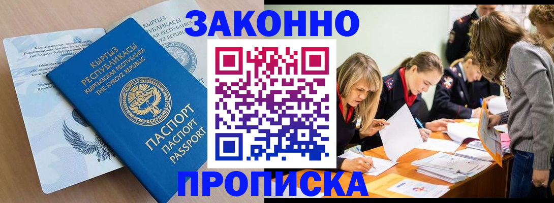 прописка гарантия в Слюдянке