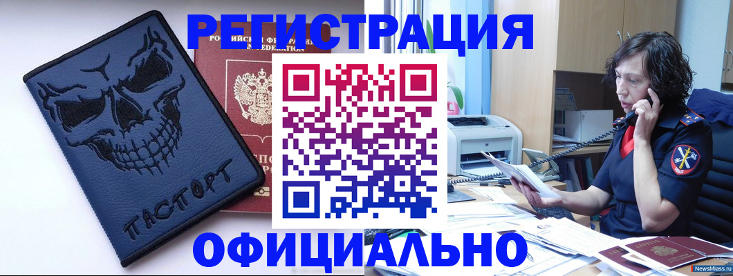 миграционный учет в Слюдянке
