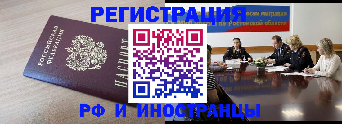 прописка законно в Слюдянке